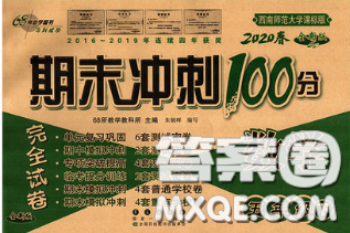 2020春期末沖刺100分完全試卷五年級數(shù)學下冊西師版答案