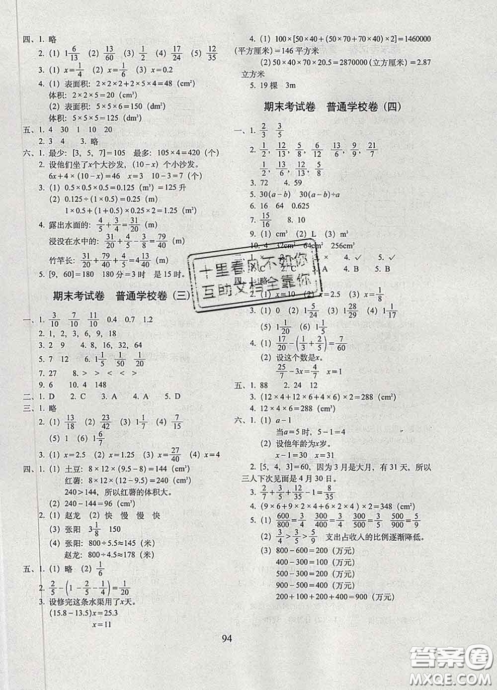 2020春期末沖刺100分完全試卷五年級數(shù)學下冊西師版答案