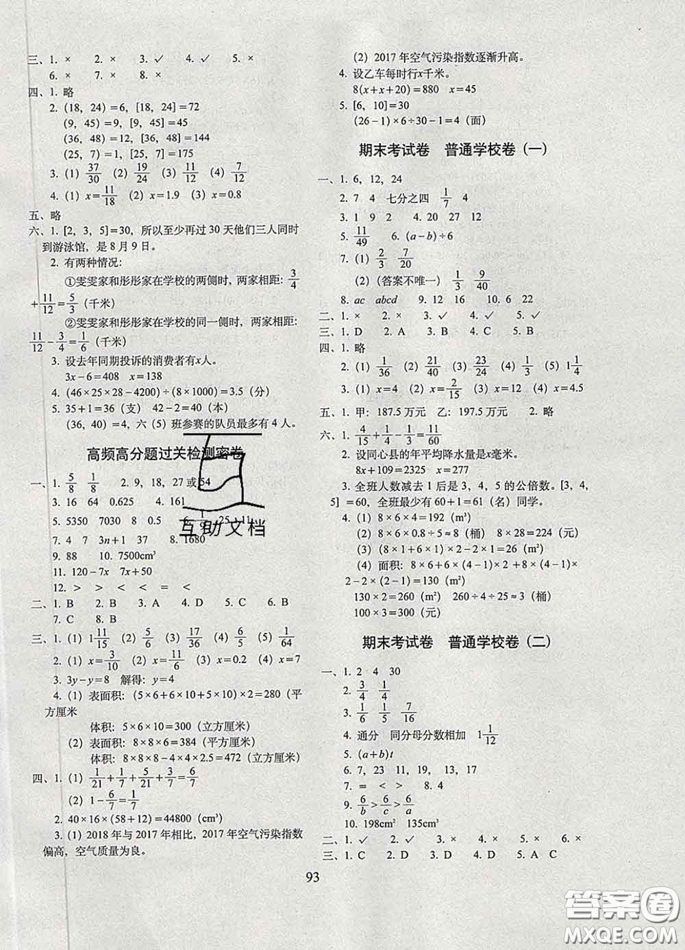 2020春期末沖刺100分完全試卷五年級數(shù)學下冊西師版答案