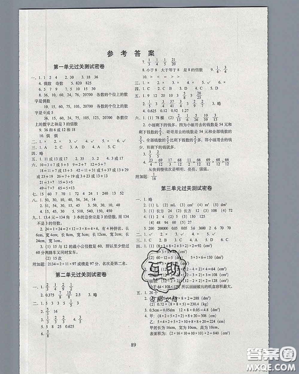 2020春期末沖刺100分完全試卷五年級數(shù)學下冊西師版答案