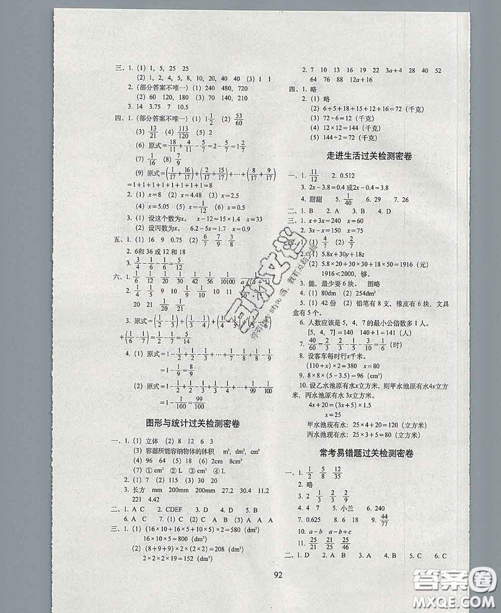 2020春期末沖刺100分完全試卷五年級數(shù)學下冊西師版答案