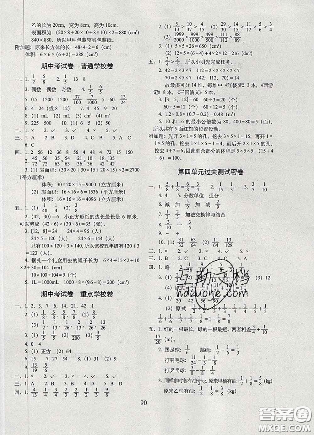 2020春期末沖刺100分完全試卷五年級數(shù)學下冊西師版答案