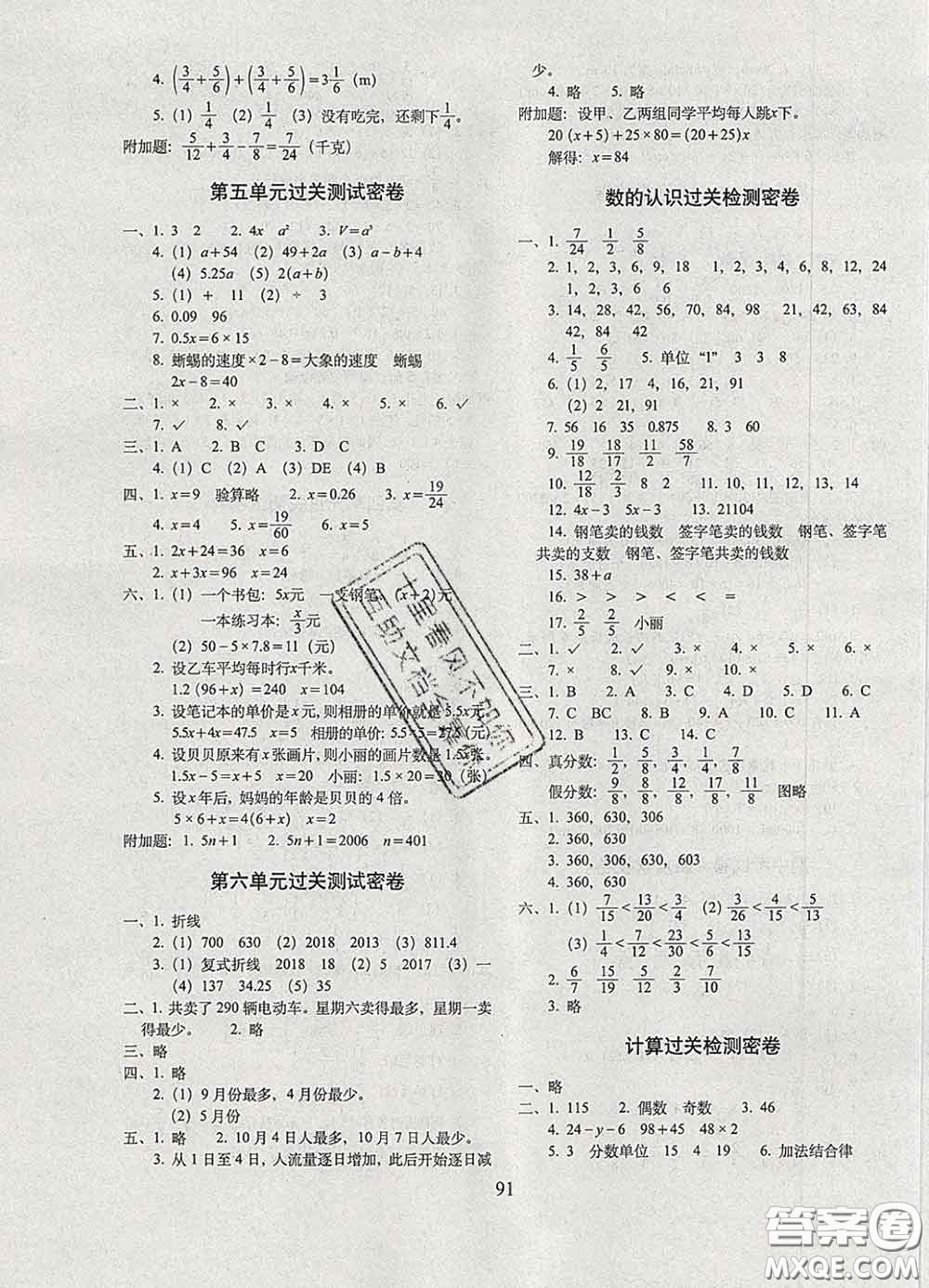 2020春期末沖刺100分完全試卷五年級數(shù)學下冊西師版答案