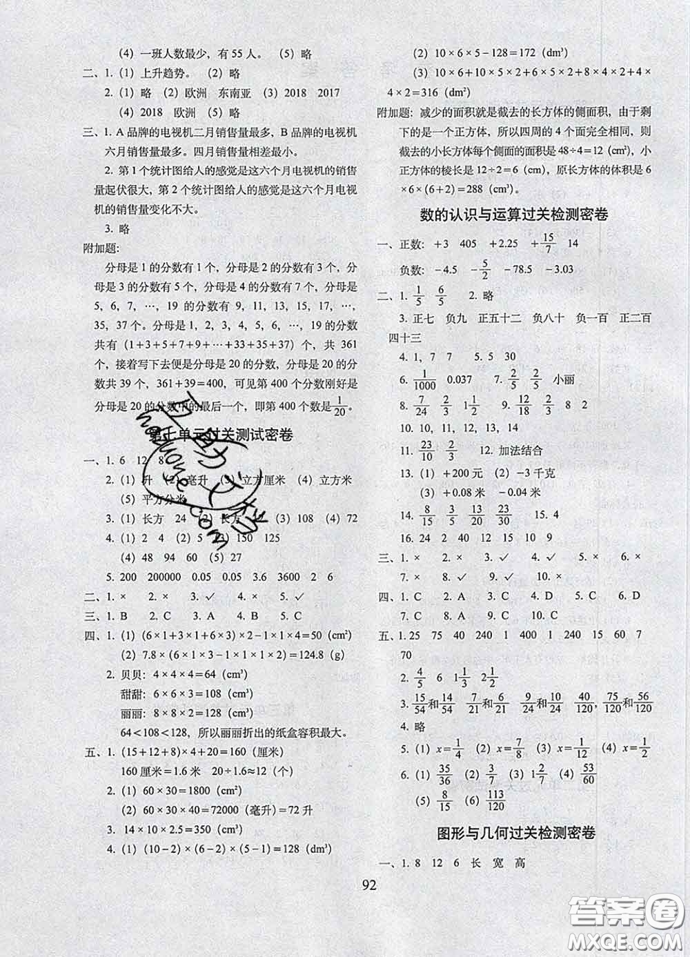 2020春期末沖刺100分完全試卷五年級(jí)數(shù)學(xué)下冊(cè)青島版答案