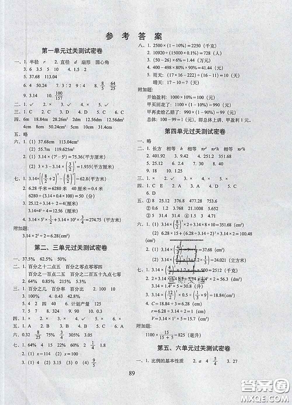 2020春期末沖刺100分完全試卷五年級數學下冊青島版五年制答案