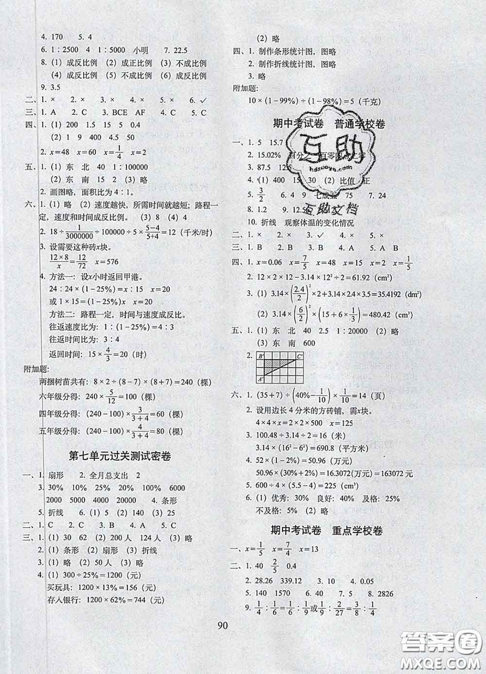 2020春期末沖刺100分完全試卷五年級數學下冊青島版五年制答案