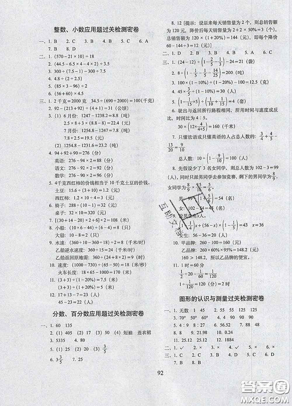 2020春期末沖刺100分完全試卷五年級數學下冊青島版五年制答案