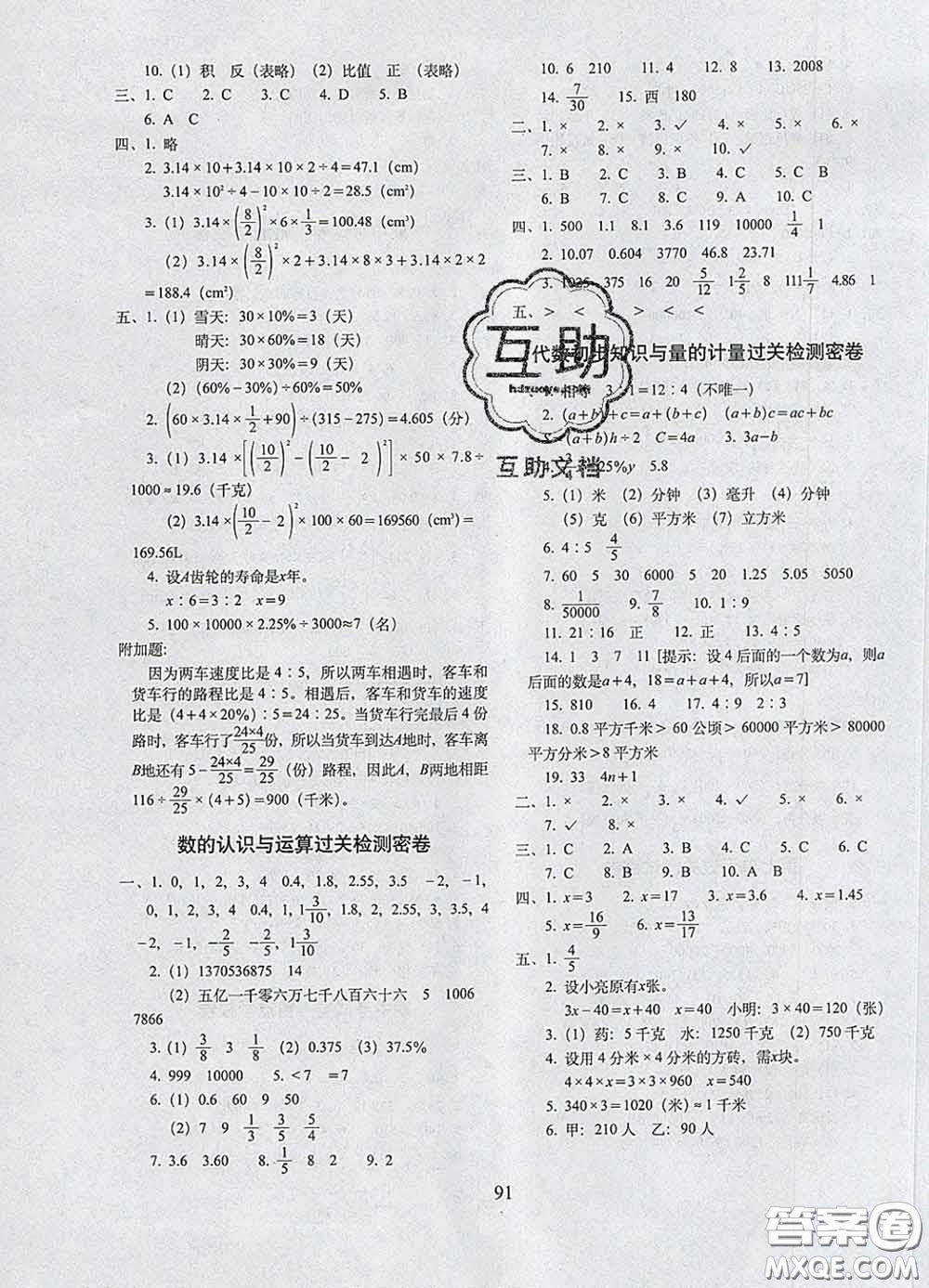 2020春期末沖刺100分完全試卷五年級數學下冊青島版五年制答案