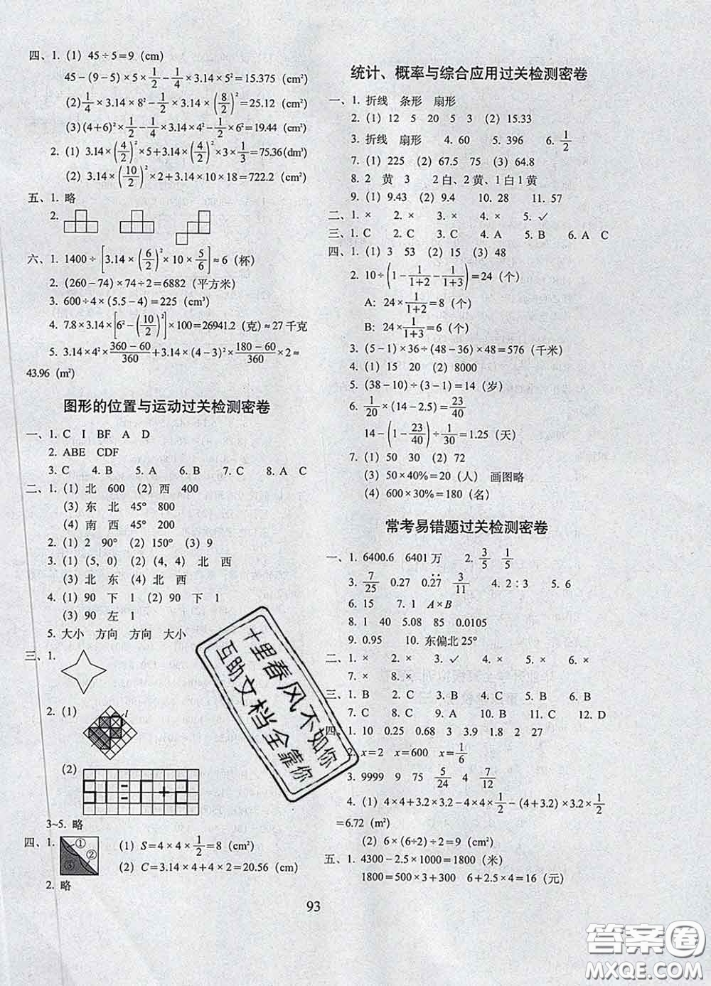 2020春期末沖刺100分完全試卷五年級數學下冊青島版五年制答案