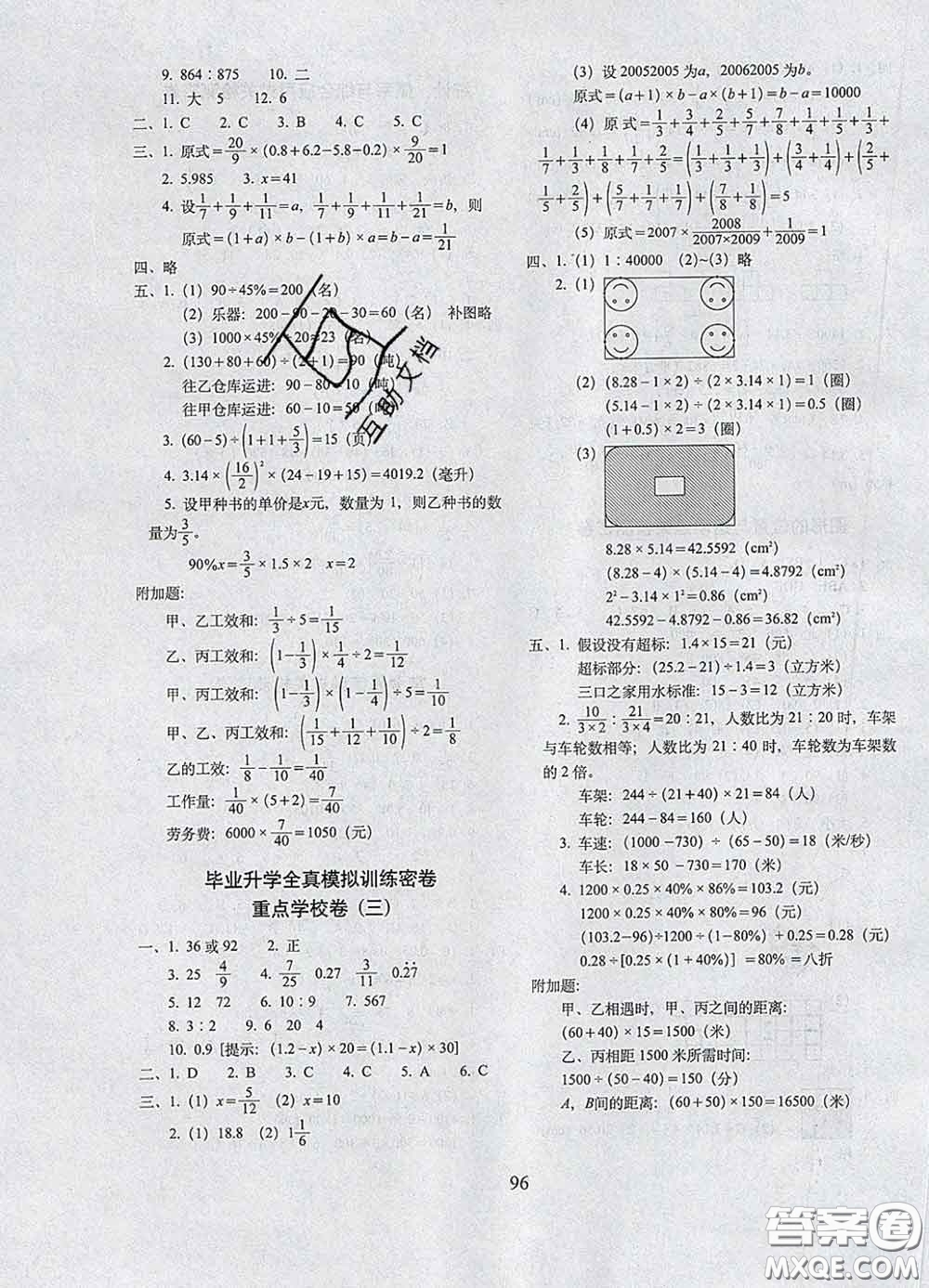 2020春期末沖刺100分完全試卷五年級數學下冊青島版五年制答案