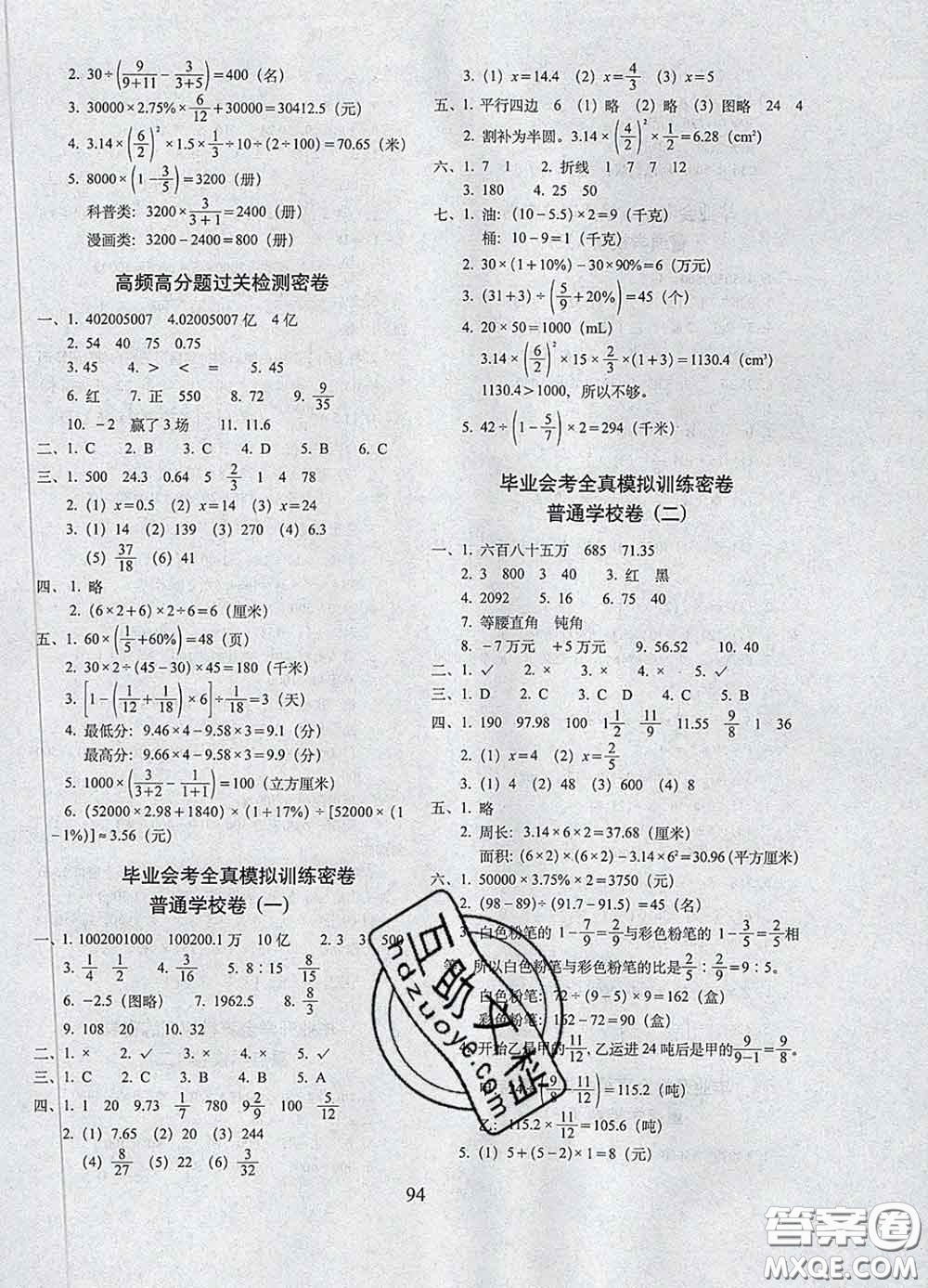 2020春期末沖刺100分完全試卷五年級數學下冊青島版五年制答案