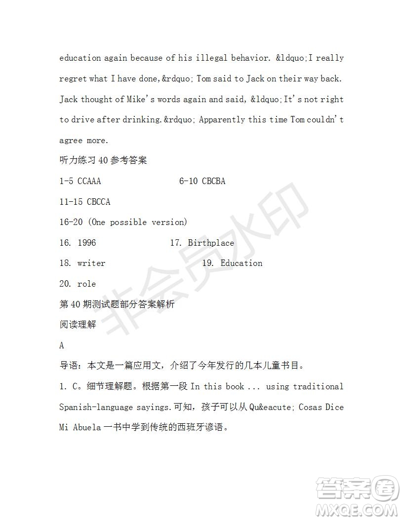 學(xué)生雙語(yǔ)報(bào)2019-2020學(xué)年高二RX版廣東專(zhuān)版第40期測(cè)試題答案