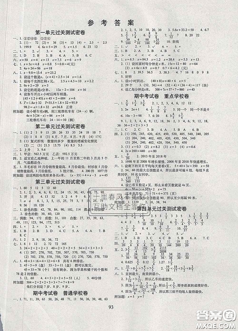 2020春期末沖刺100分完全試卷五年級(jí)數(shù)學(xué)下冊(cè)蘇教版答案