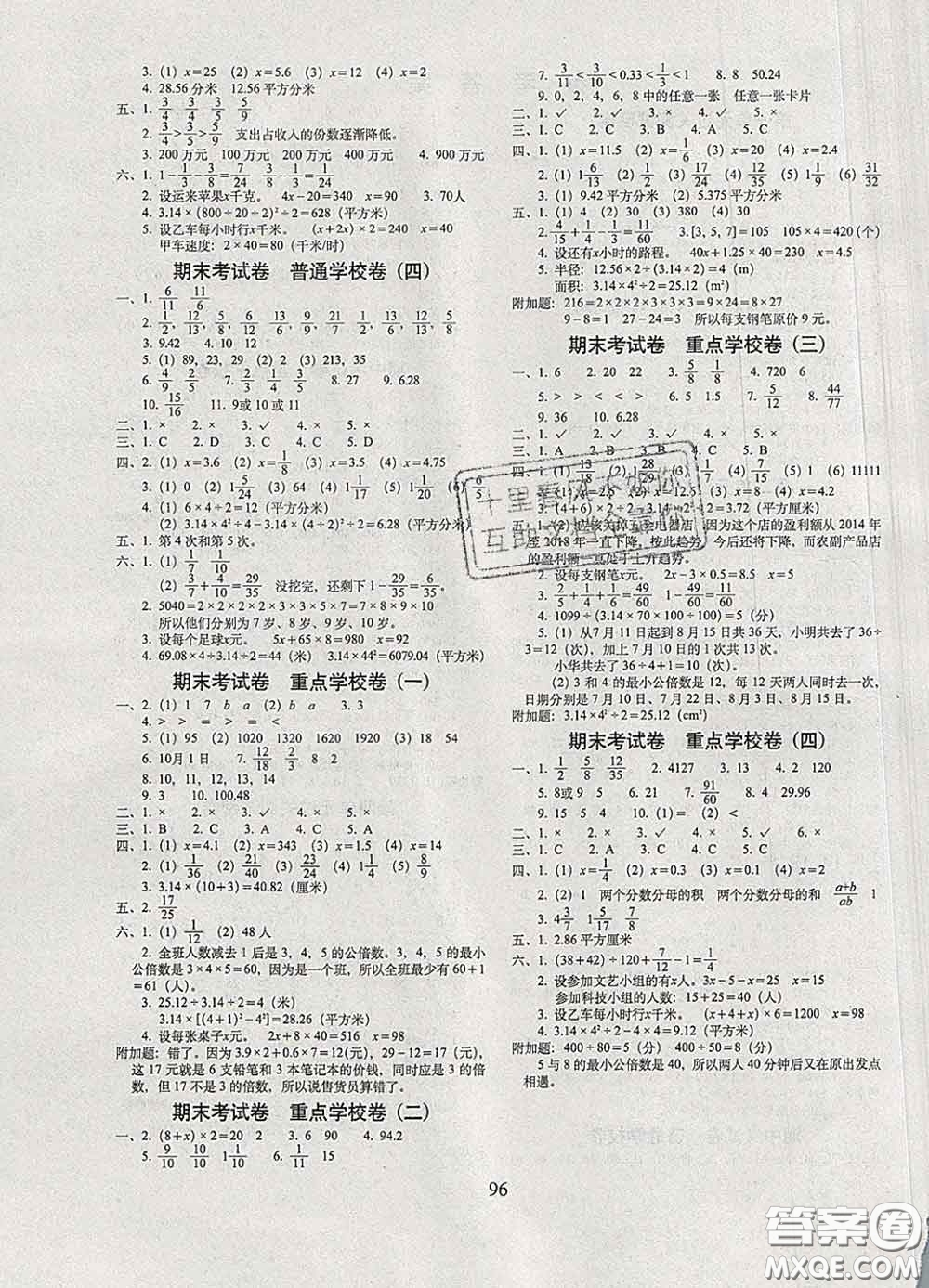 2020春期末沖刺100分完全試卷五年級(jí)數(shù)學(xué)下冊(cè)蘇教版答案