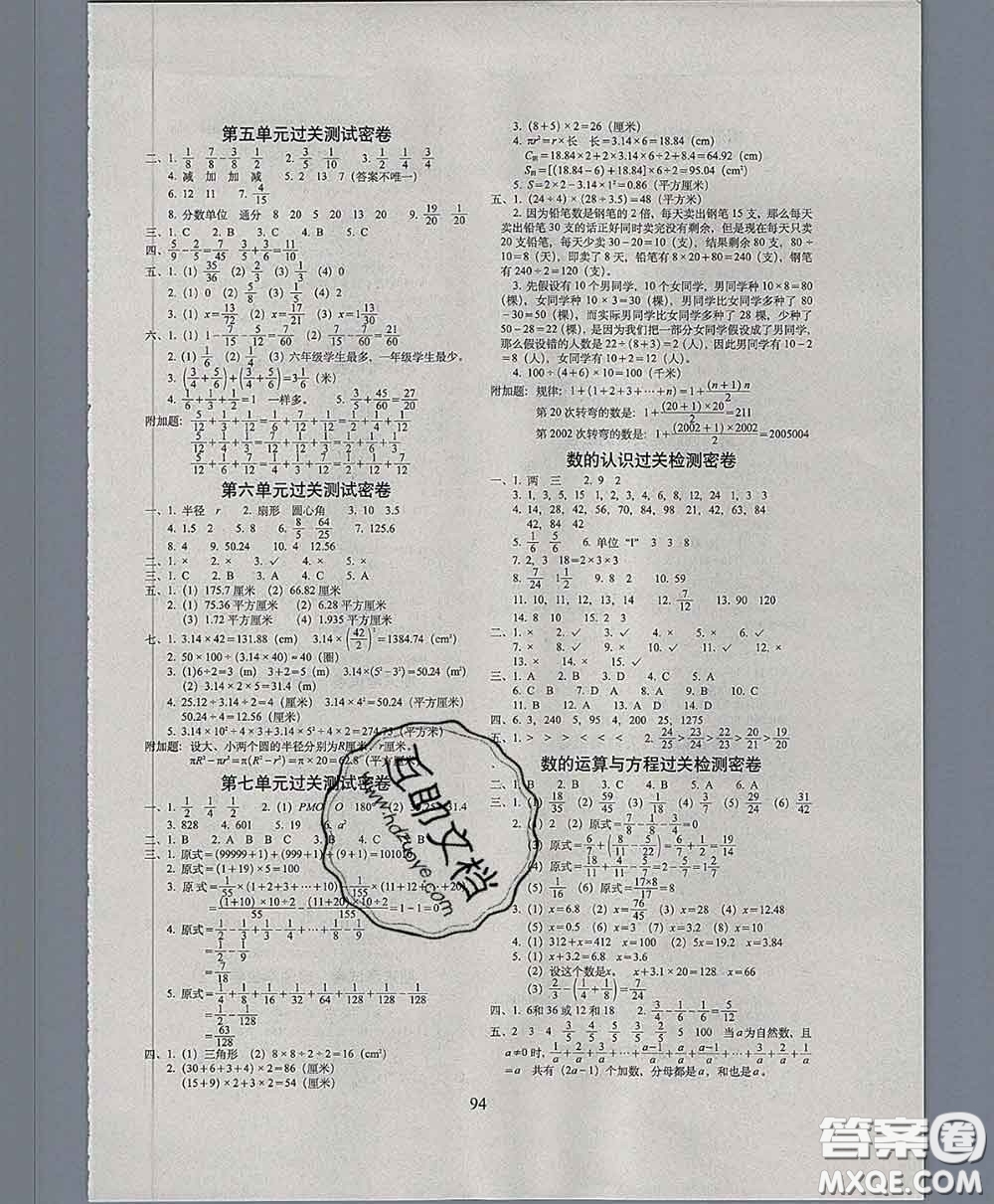 2020春期末沖刺100分完全試卷五年級(jí)數(shù)學(xué)下冊(cè)蘇教版答案