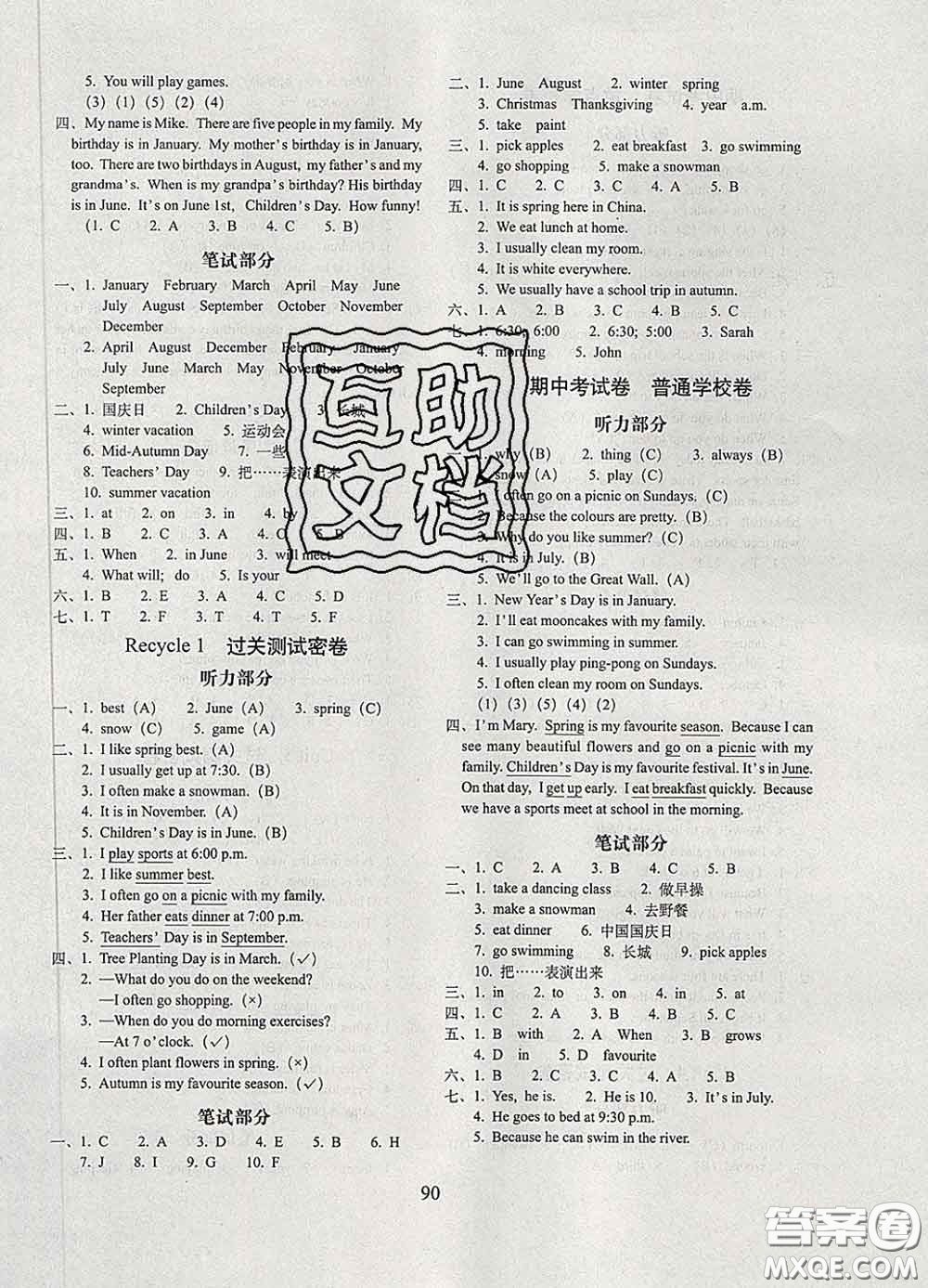 2020春68所名校圖書期末沖刺100分完全試卷五年級(jí)英語下冊(cè)人教版答案