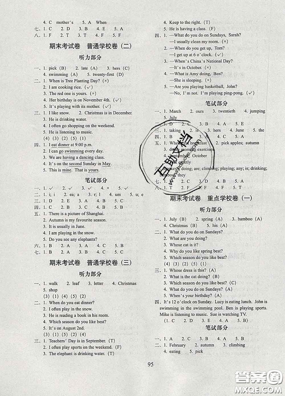 2020春68所名校圖書期末沖刺100分完全試卷五年級(jí)英語下冊(cè)人教版答案