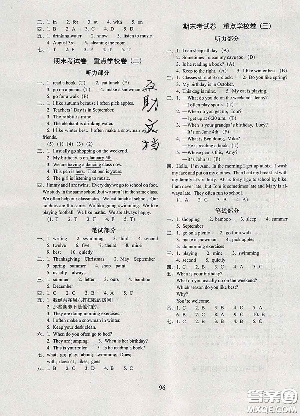 2020春68所名校圖書期末沖刺100分完全試卷五年級(jí)英語下冊(cè)人教版答案