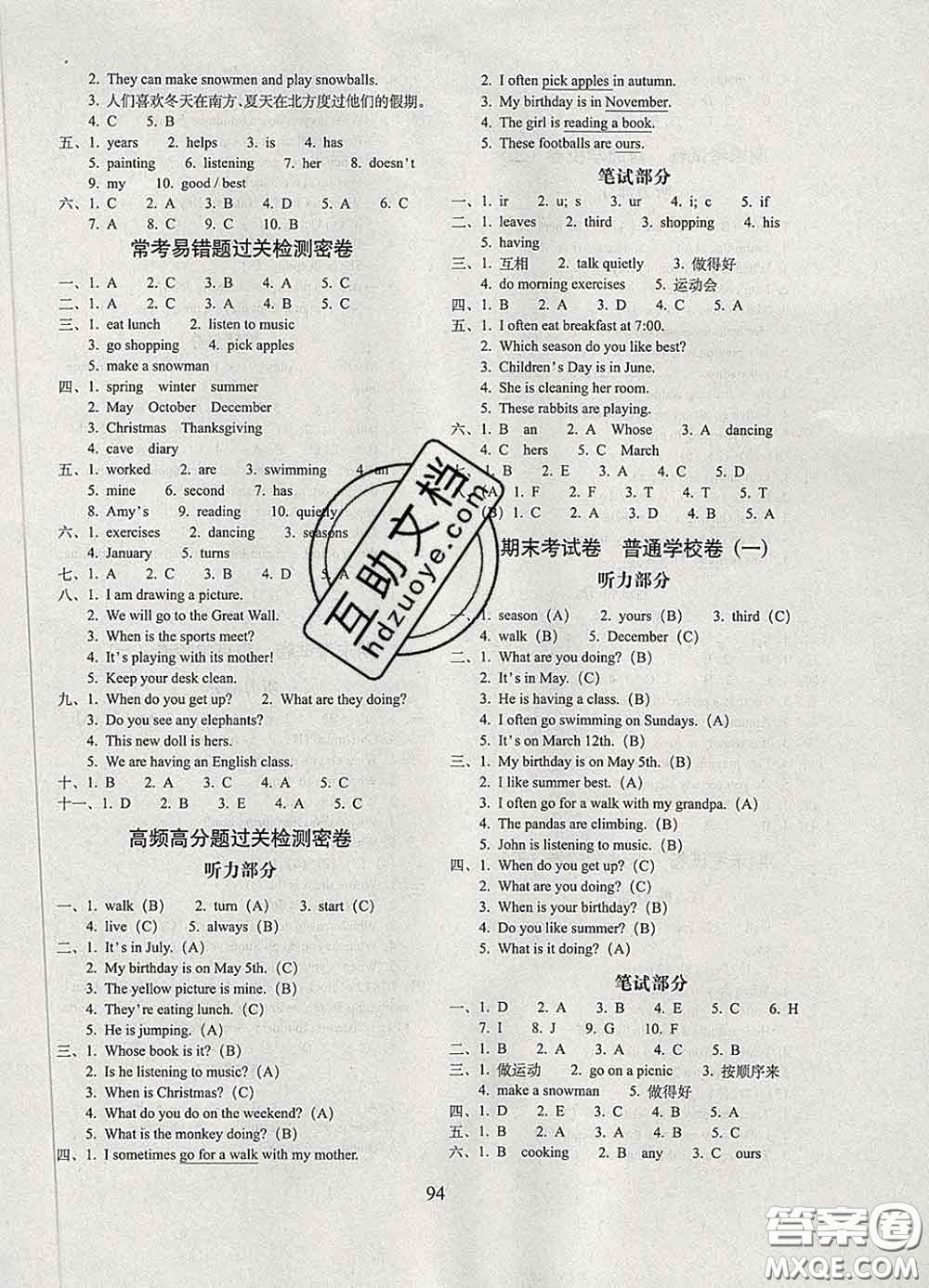 2020春68所名校圖書期末沖刺100分完全試卷五年級(jí)英語下冊(cè)人教版答案
