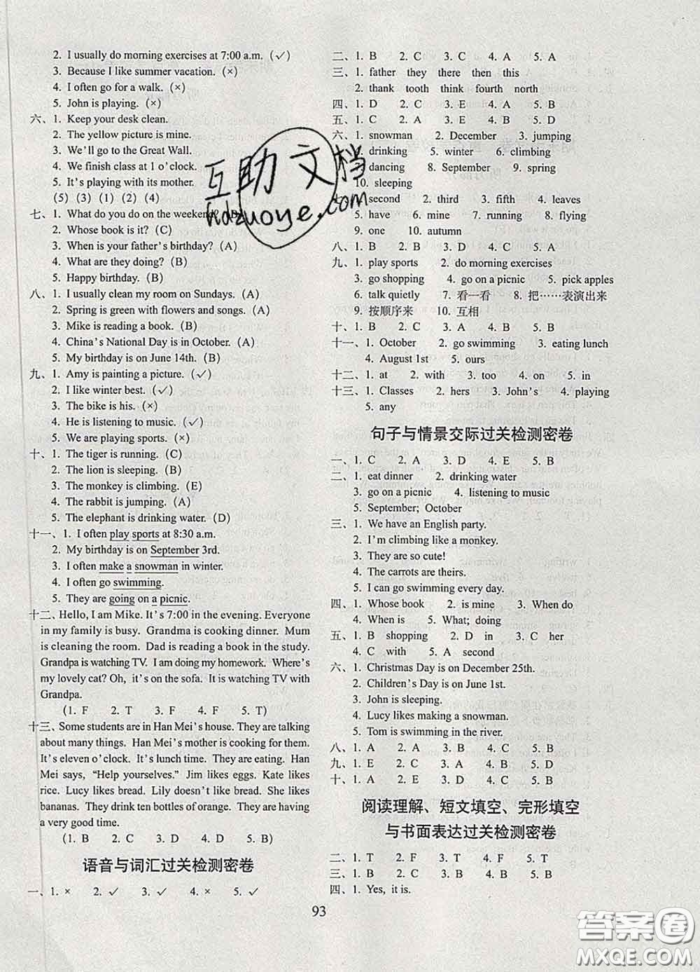 2020春68所名校圖書期末沖刺100分完全試卷五年級(jí)英語下冊(cè)人教版答案