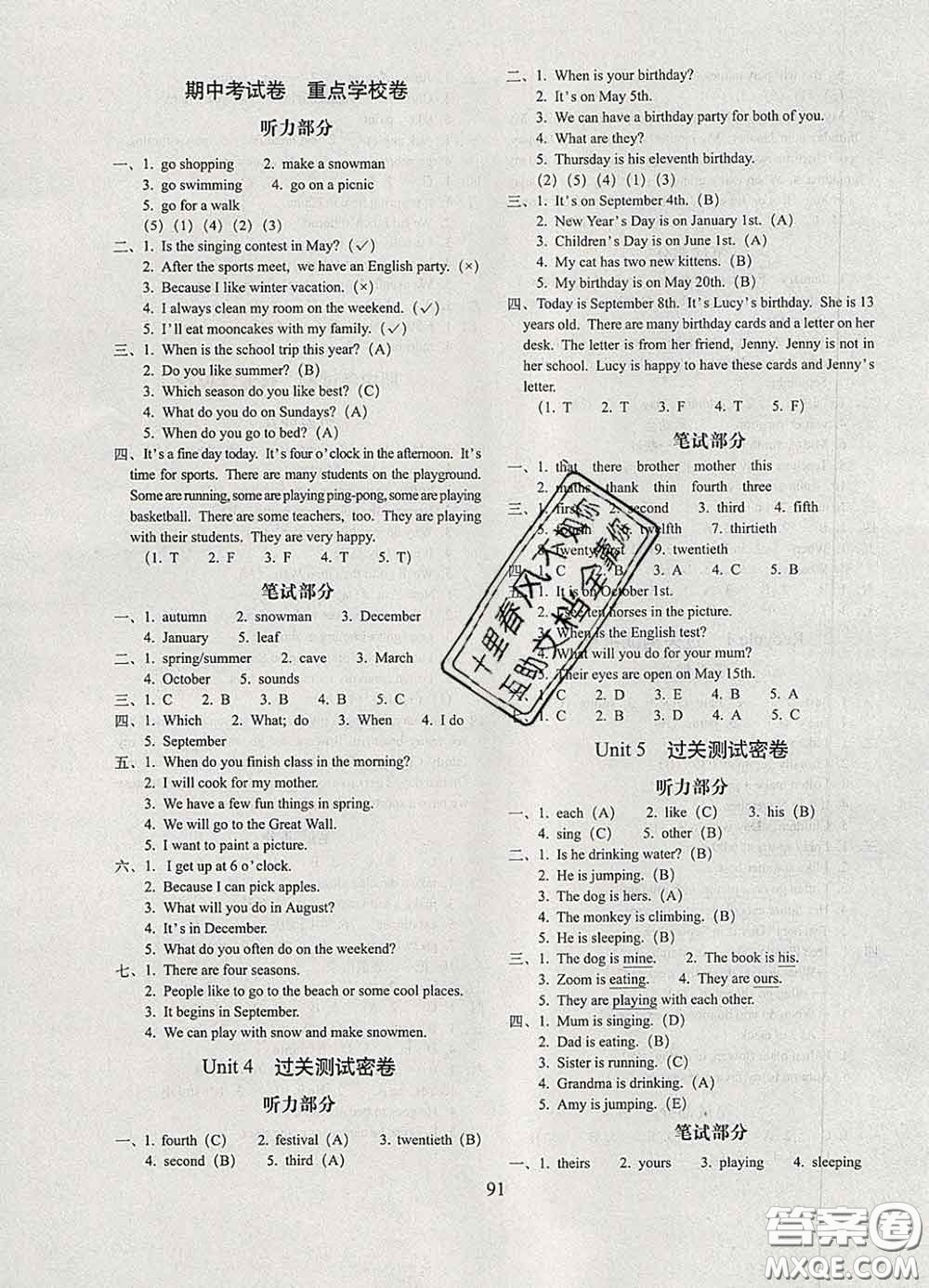 2020春68所名校圖書期末沖刺100分完全試卷五年級(jí)英語下冊(cè)人教版答案
