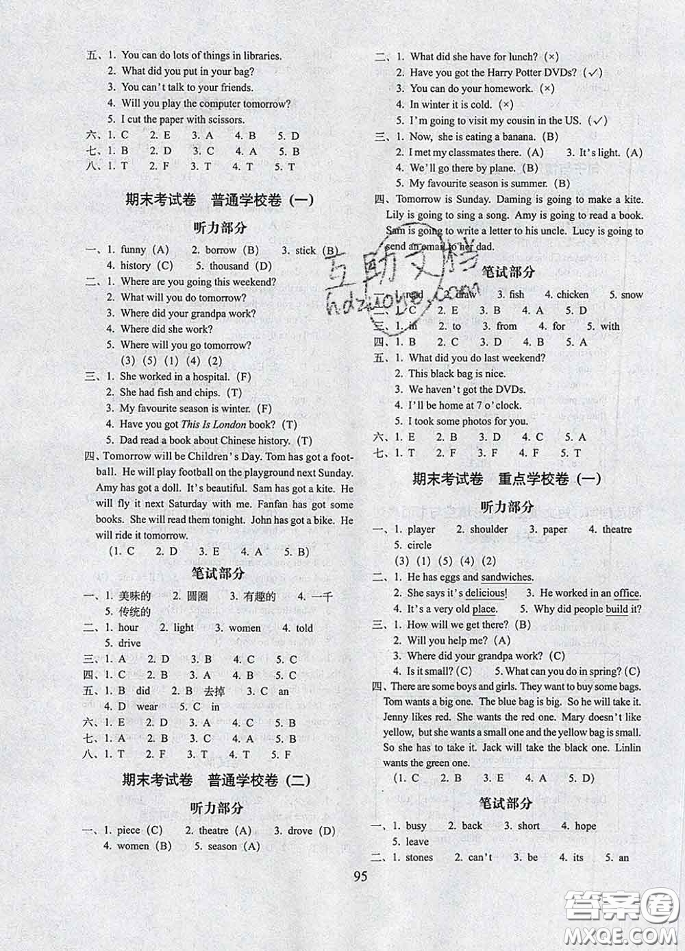 2020春期末沖刺100分完全試卷五年級(jí)英語(yǔ)下冊(cè)外研版一起答案