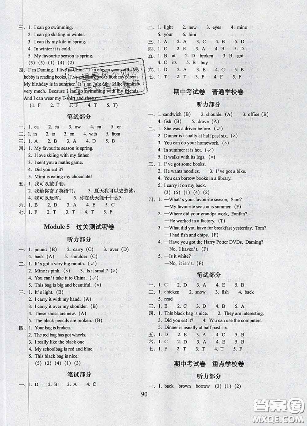2020春期末沖刺100分完全試卷五年級(jí)英語(yǔ)下冊(cè)外研版一起答案