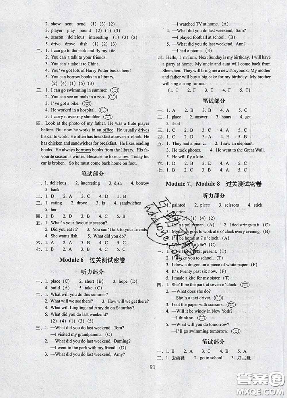 2020春期末沖刺100分完全試卷五年級(jí)英語(yǔ)下冊(cè)外研版一起答案