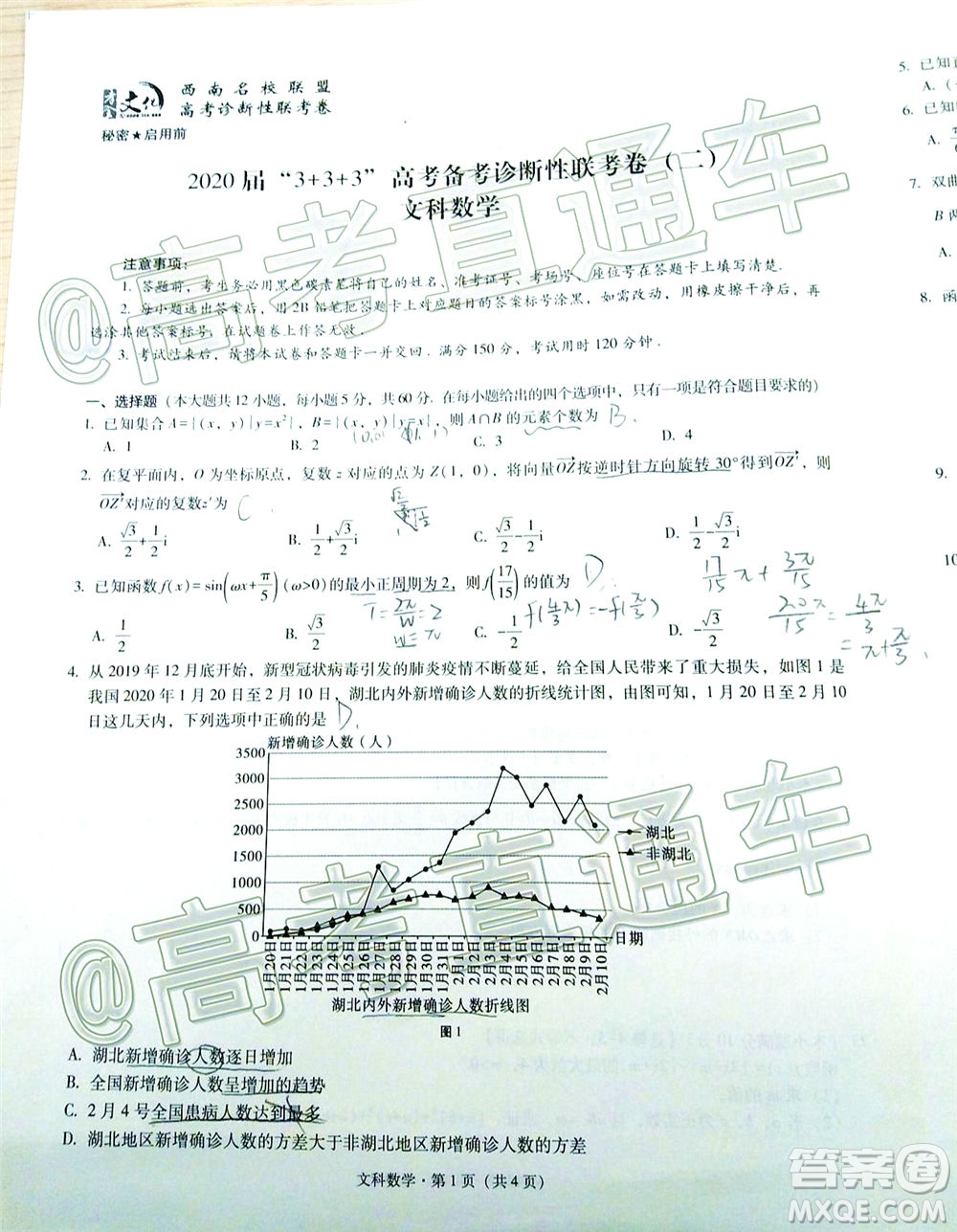 西南名校聯(lián)盟2020屆3+3+3高考備考診斷性聯(lián)考卷二文科數(shù)學試題及答案