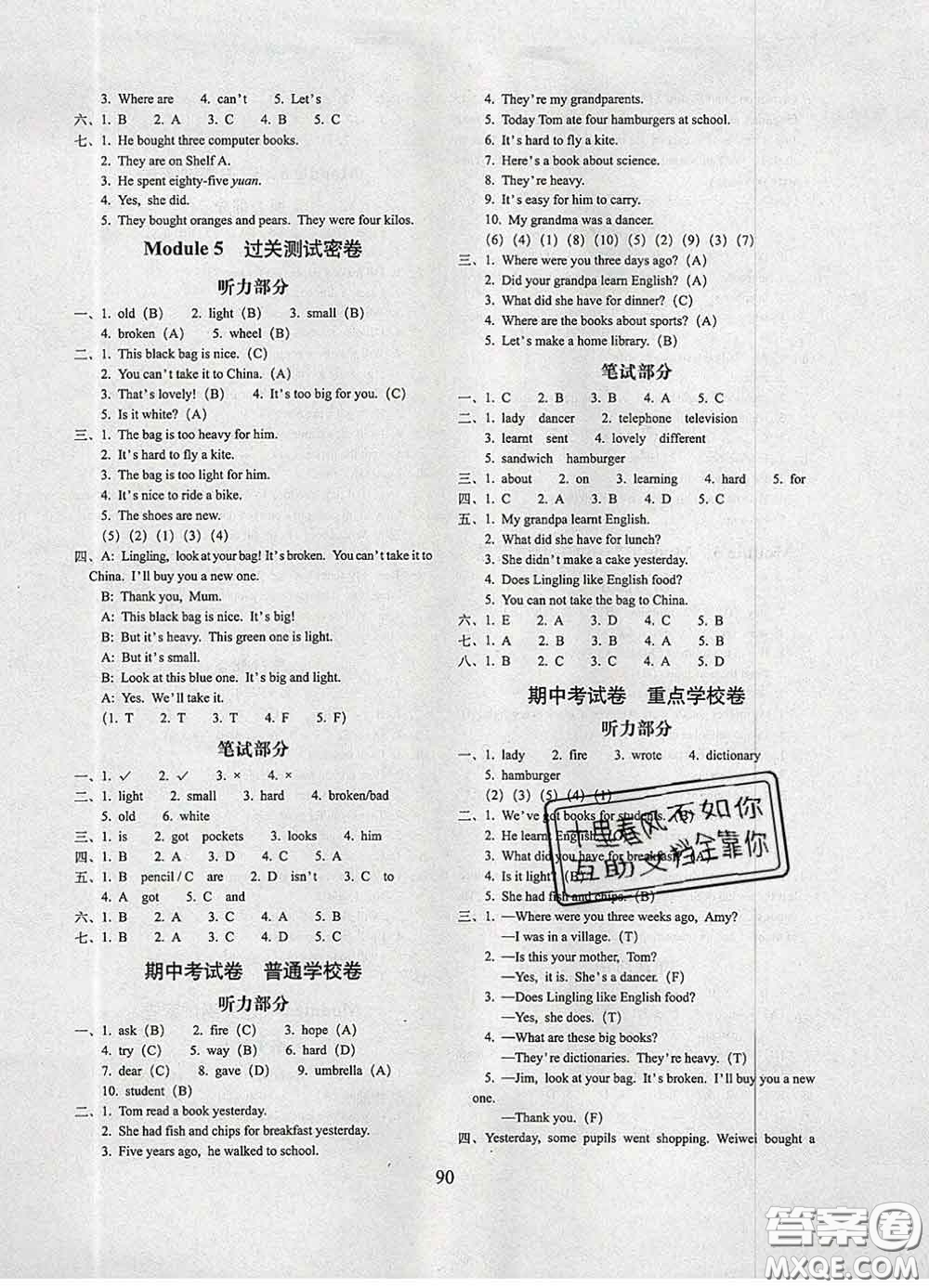 2020春期末沖刺100分完全試卷五年級(jí)英語(yǔ)下冊(cè)外研版三起答案