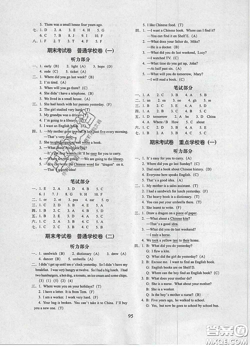 2020春期末沖刺100分完全試卷五年級(jí)英語(yǔ)下冊(cè)外研版三起答案