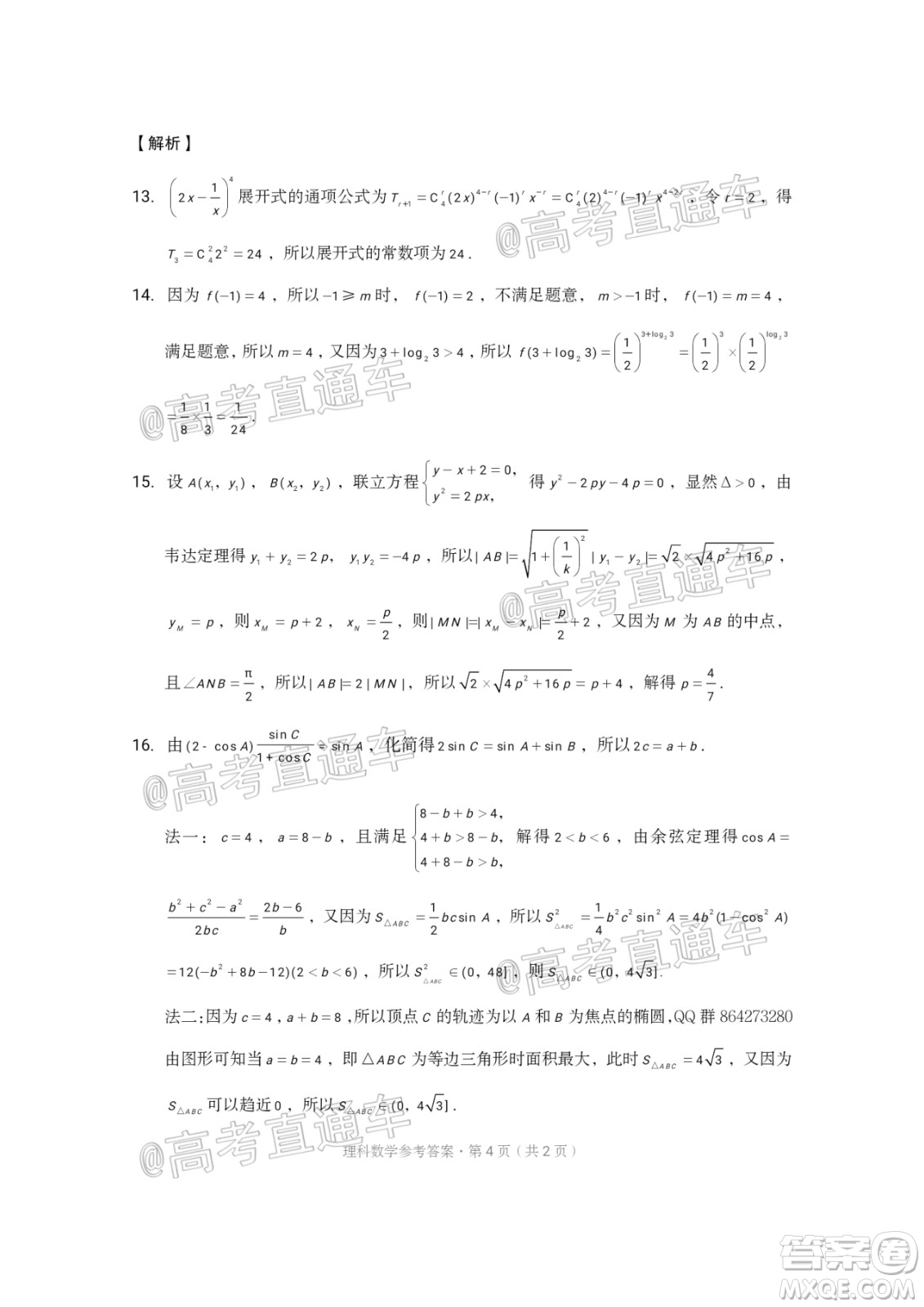 西南名校聯(lián)盟2020屆3+3+3高考備考診斷性聯(lián)考卷二理科數(shù)學(xué)試題及答案