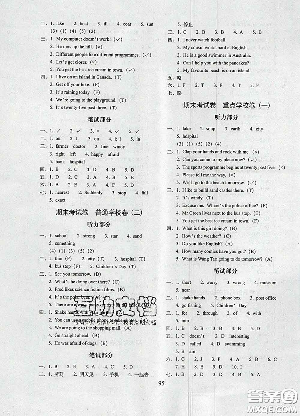 2020春期末沖刺100分完全試卷五年級(jí)英語(yǔ)下冊(cè)外研版武漢專(zhuān)版答案