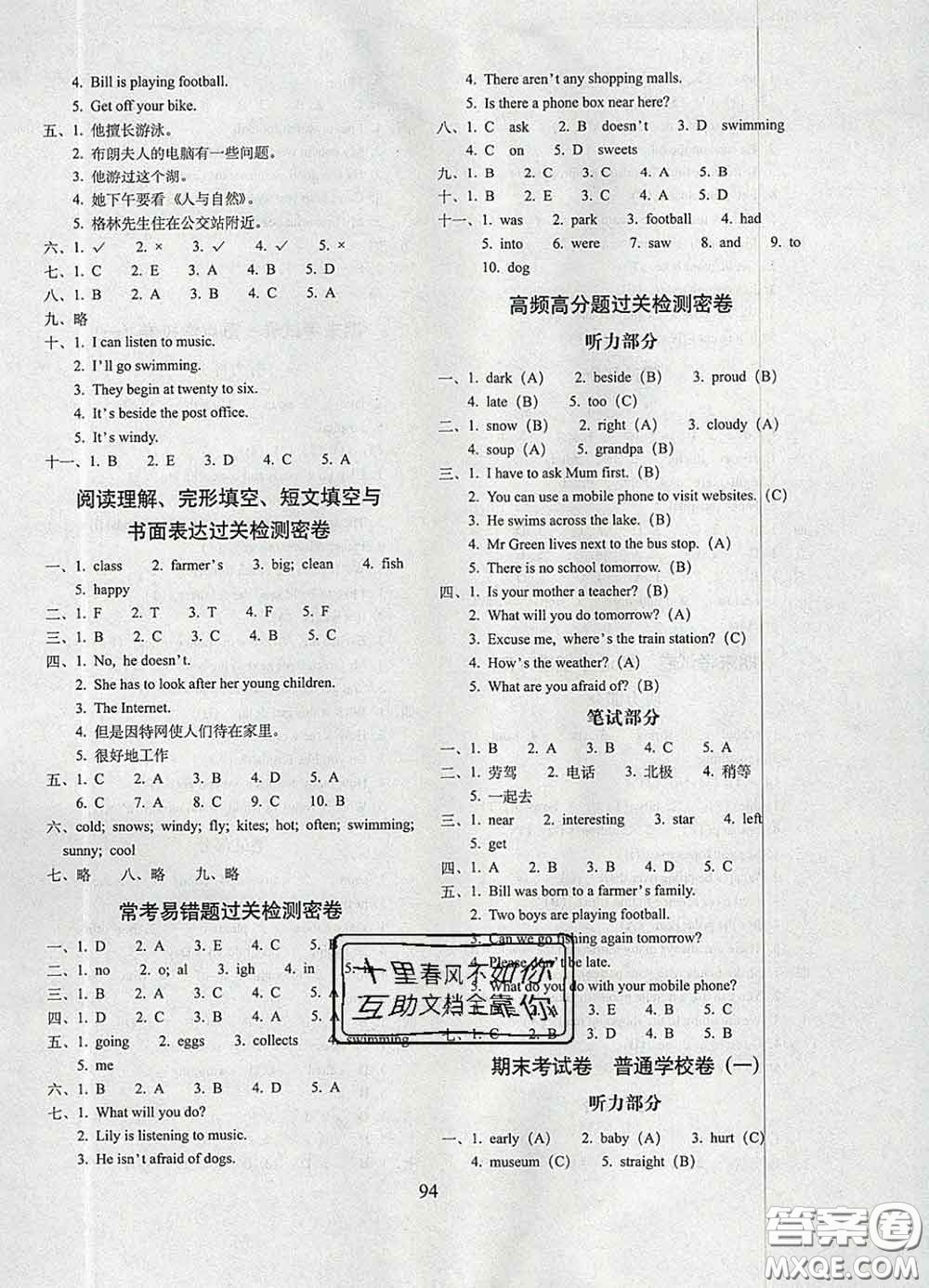 2020春期末沖刺100分完全試卷五年級(jí)英語(yǔ)下冊(cè)外研版武漢專(zhuān)版答案