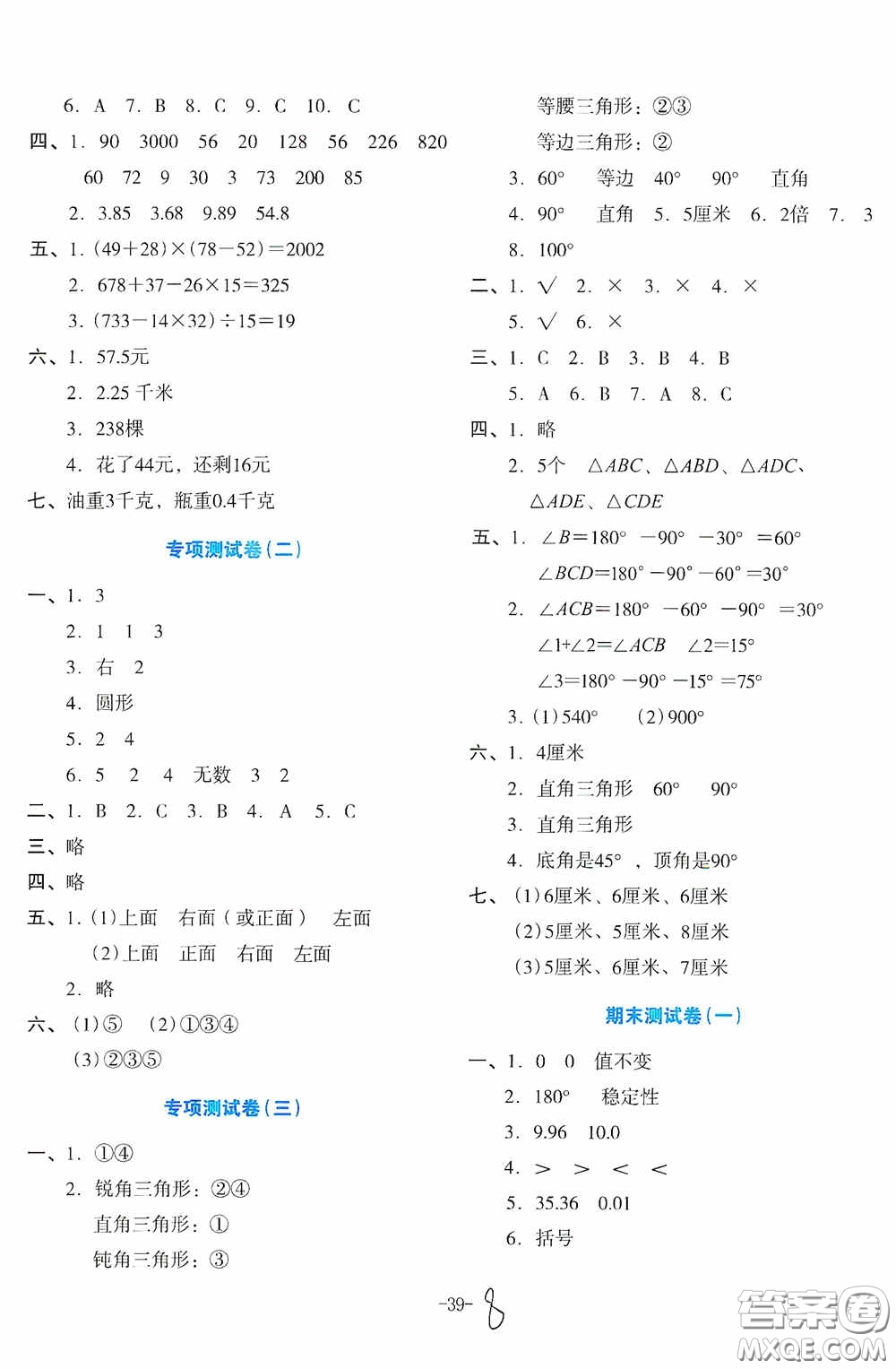 湖南教育出版社2020湘教考苑單元測試卷四年級(jí)數(shù)學(xué)下冊(cè)人教版答案