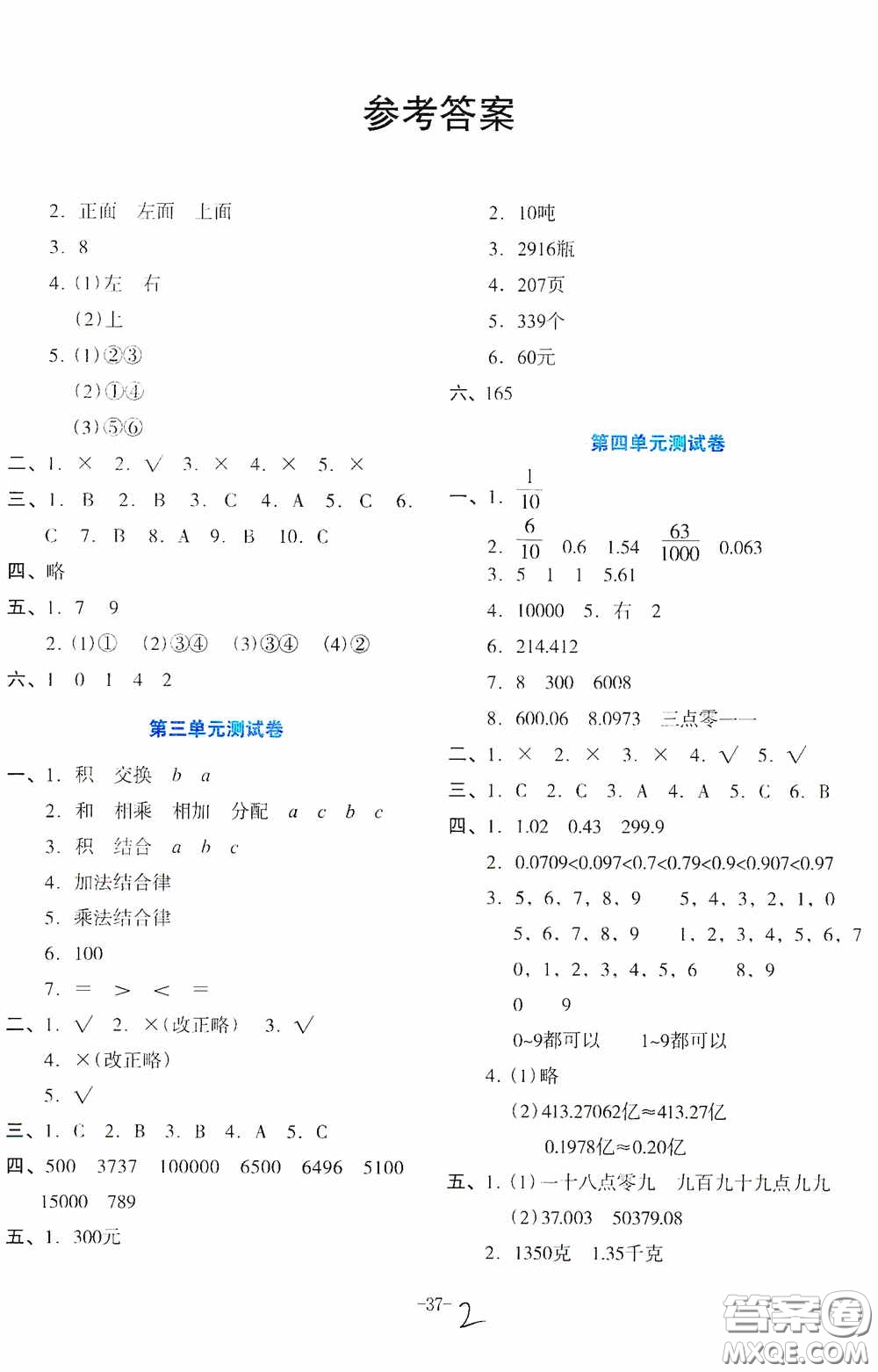 湖南教育出版社2020湘教考苑單元測試卷四年級(jí)數(shù)學(xué)下冊(cè)人教版答案