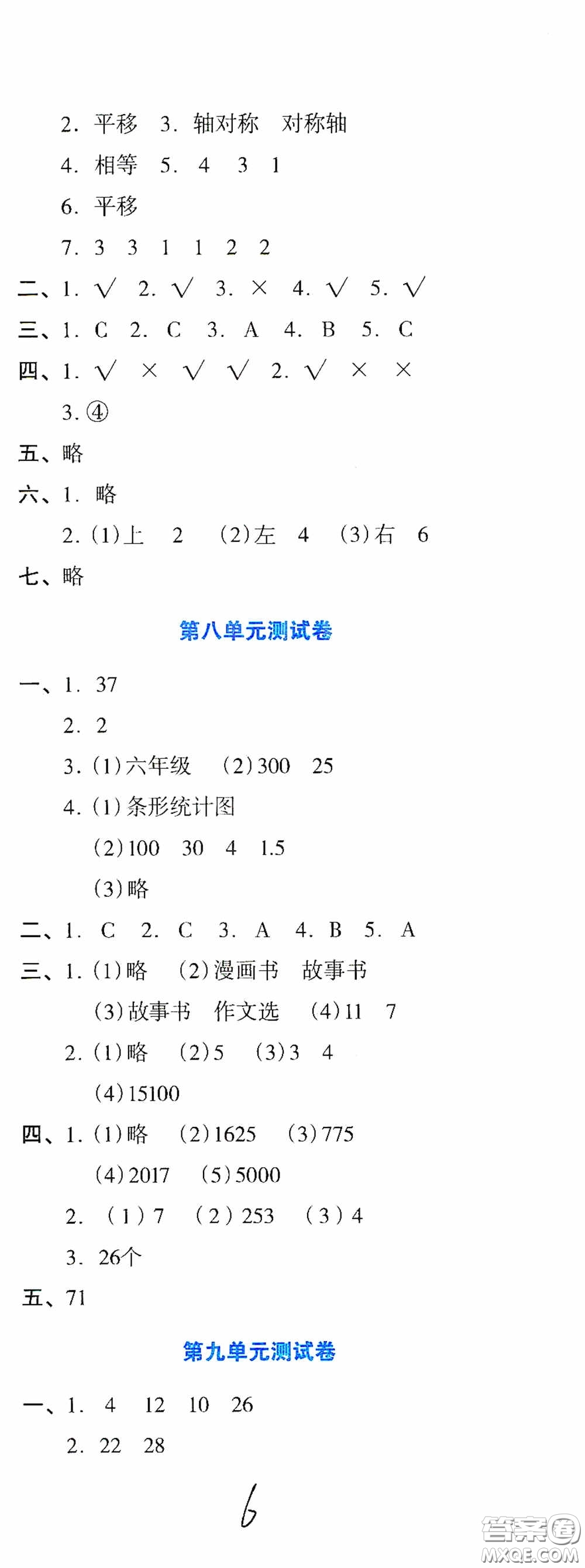 湖南教育出版社2020湘教考苑單元測試卷四年級(jí)數(shù)學(xué)下冊(cè)人教版答案