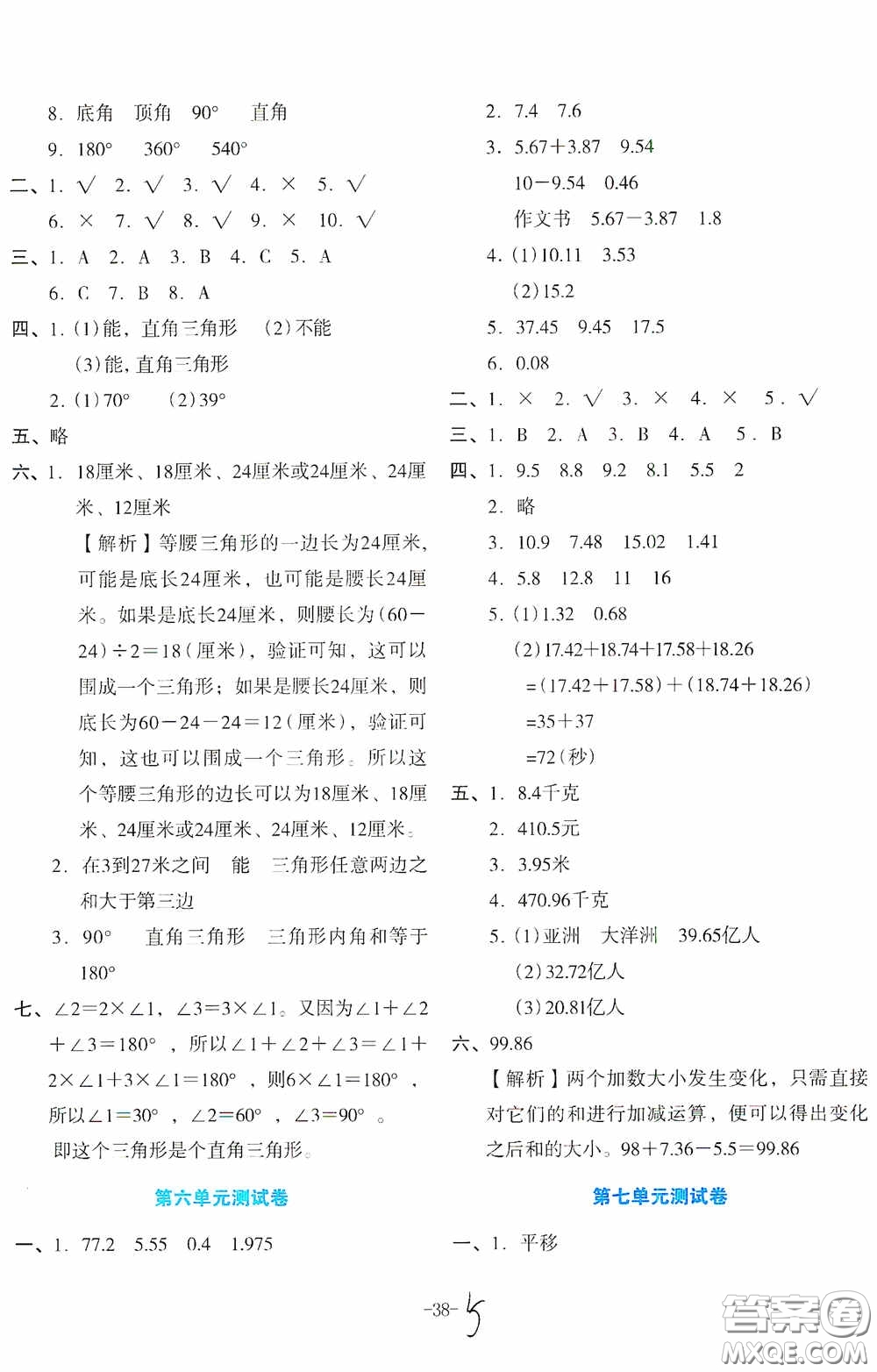 湖南教育出版社2020湘教考苑單元測試卷四年級(jí)數(shù)學(xué)下冊(cè)人教版答案