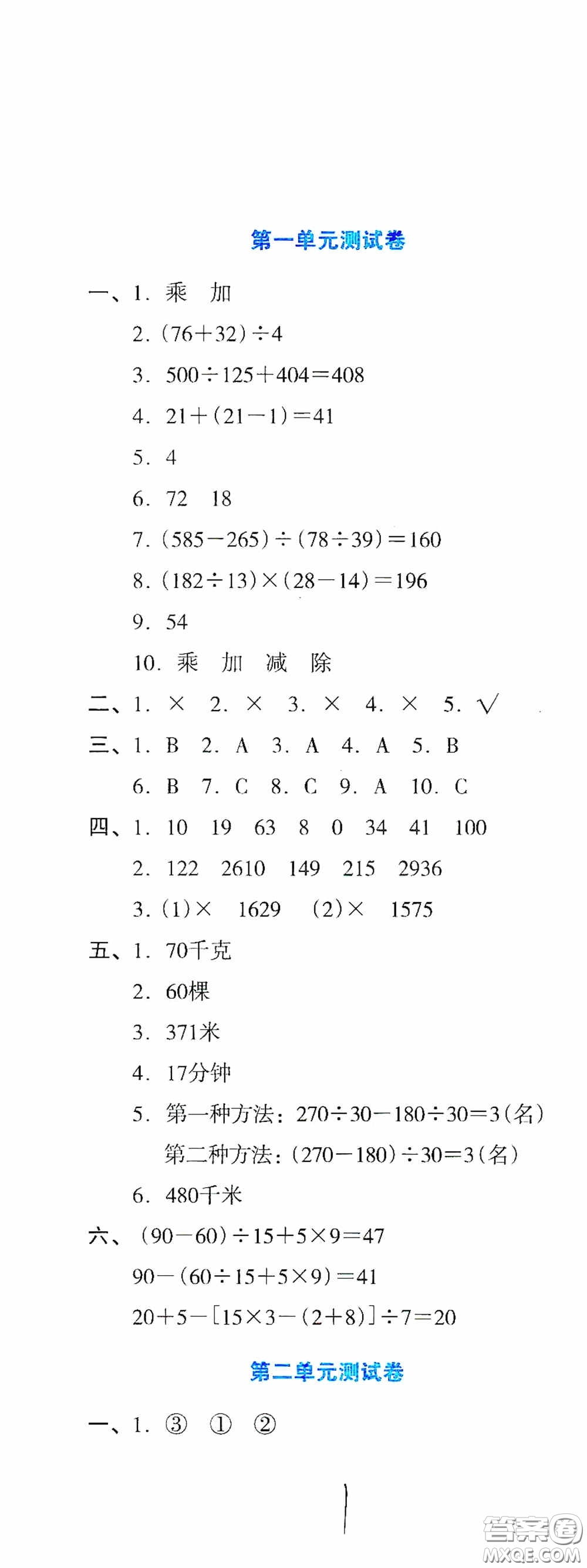 湖南教育出版社2020湘教考苑單元測試卷四年級(jí)數(shù)學(xué)下冊(cè)人教版答案