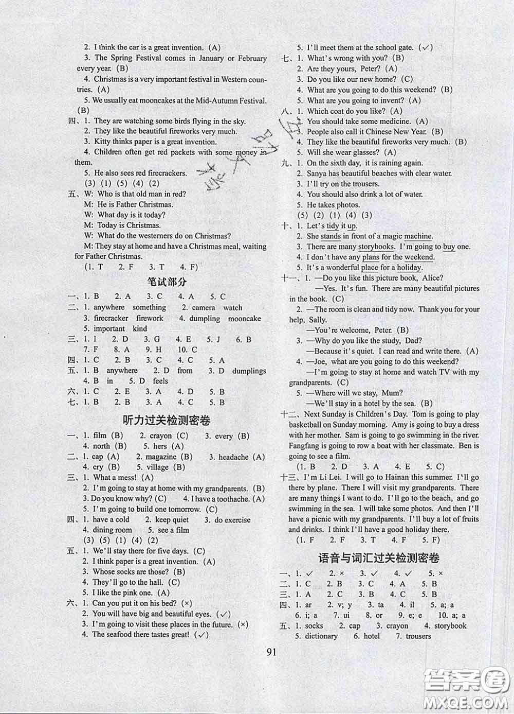 2020春68所名校圖書期末沖刺100分完全試卷五年級(jí)英語下冊牛津版答案