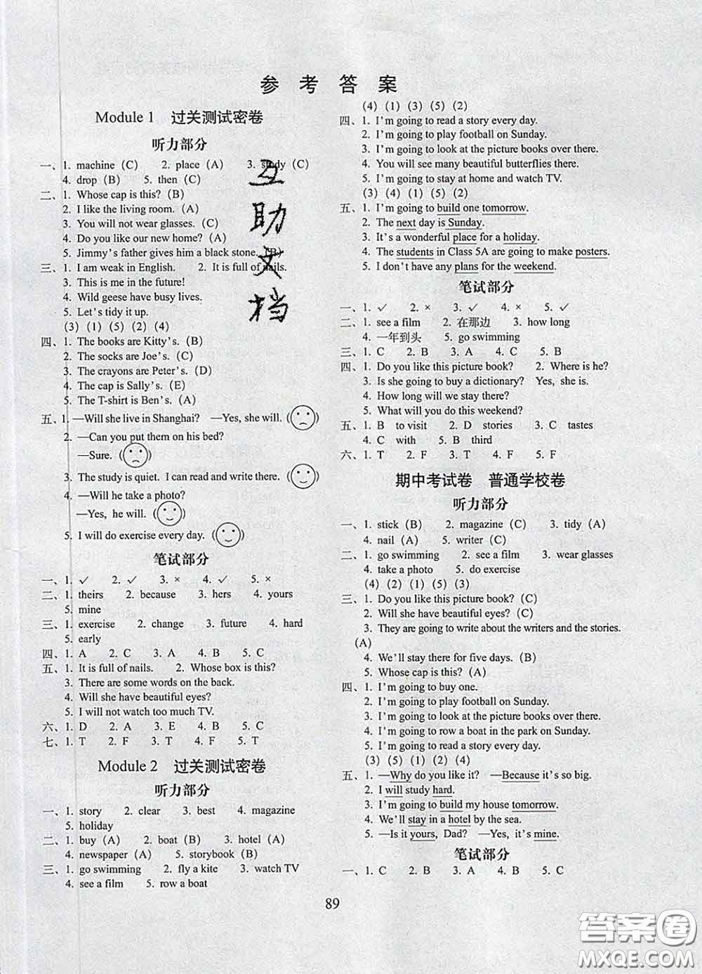 2020春68所名校圖書期末沖刺100分完全試卷五年級(jí)英語下冊牛津版答案