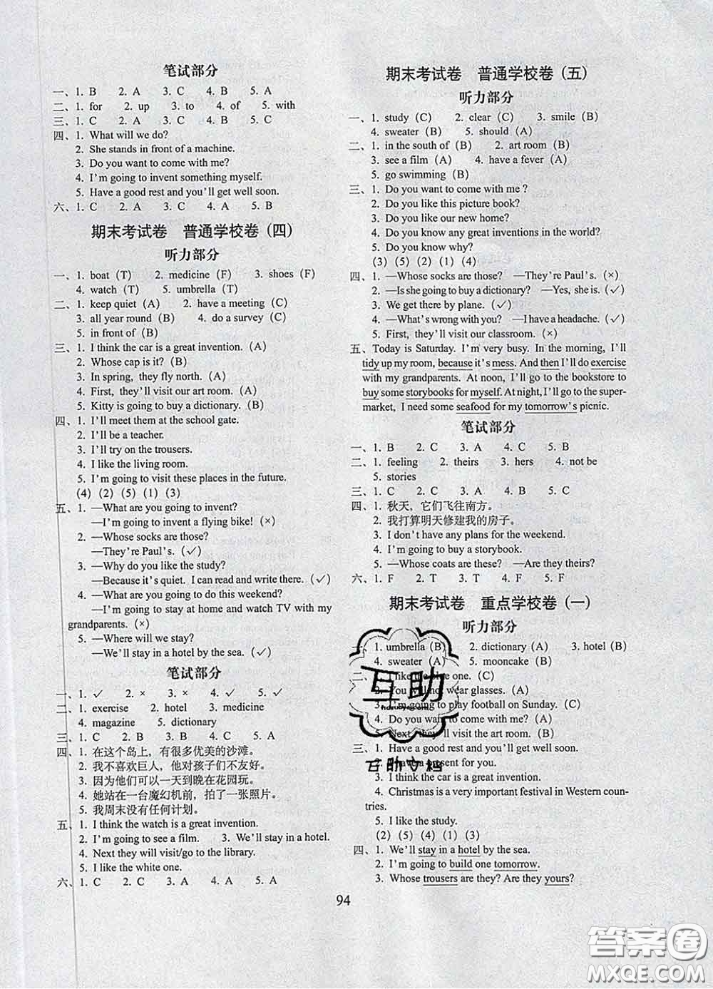 2020春68所名校圖書期末沖刺100分完全試卷五年級(jí)英語下冊牛津版答案