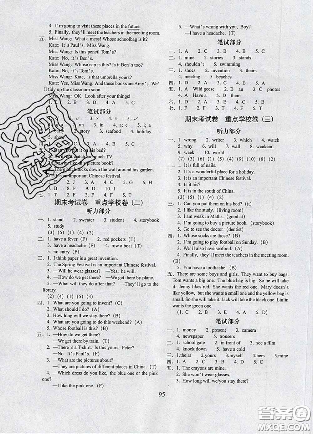 2020春68所名校圖書期末沖刺100分完全試卷五年級(jí)英語下冊牛津版答案