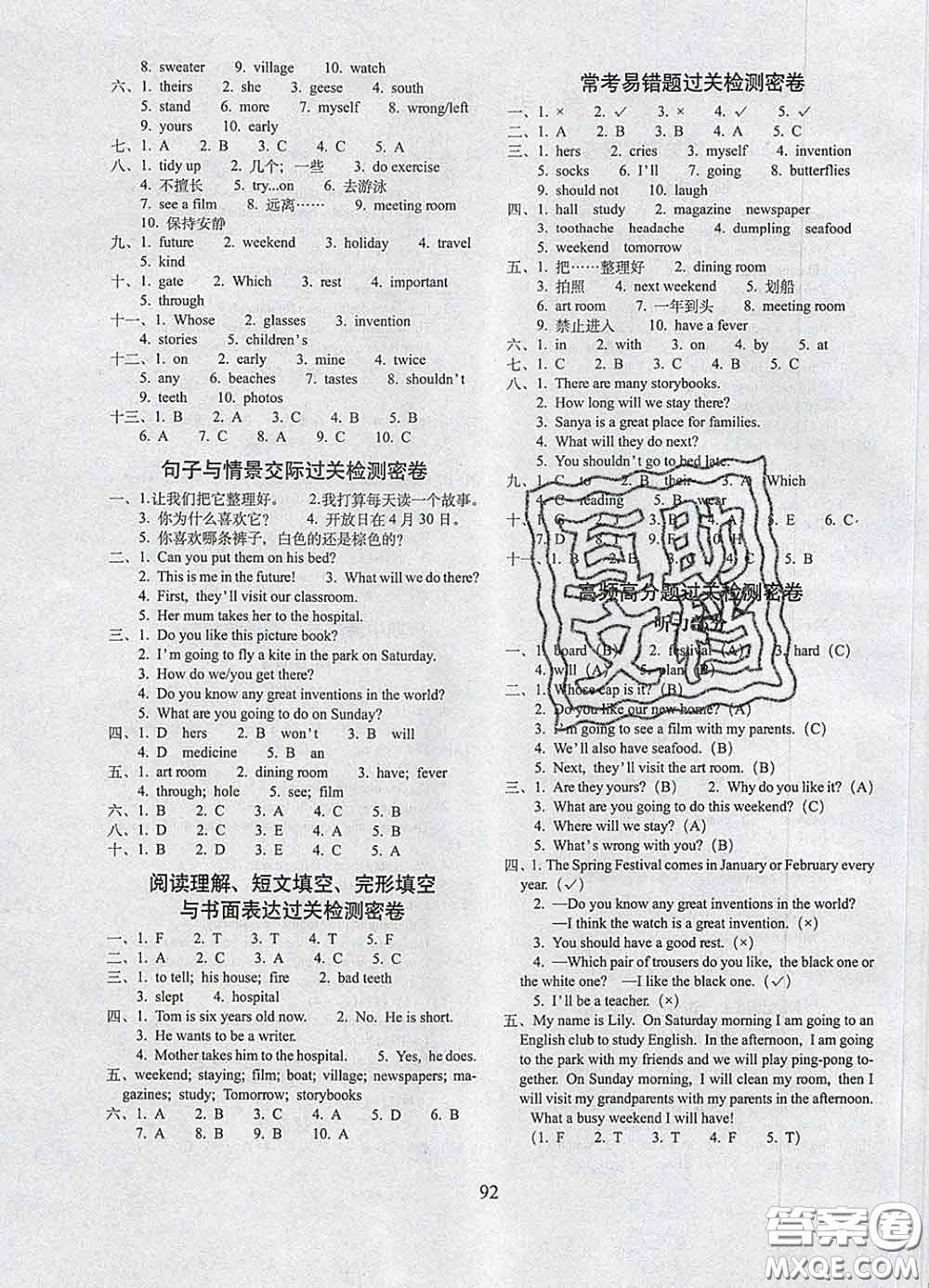 2020春68所名校圖書期末沖刺100分完全試卷五年級(jí)英語下冊牛津版答案
