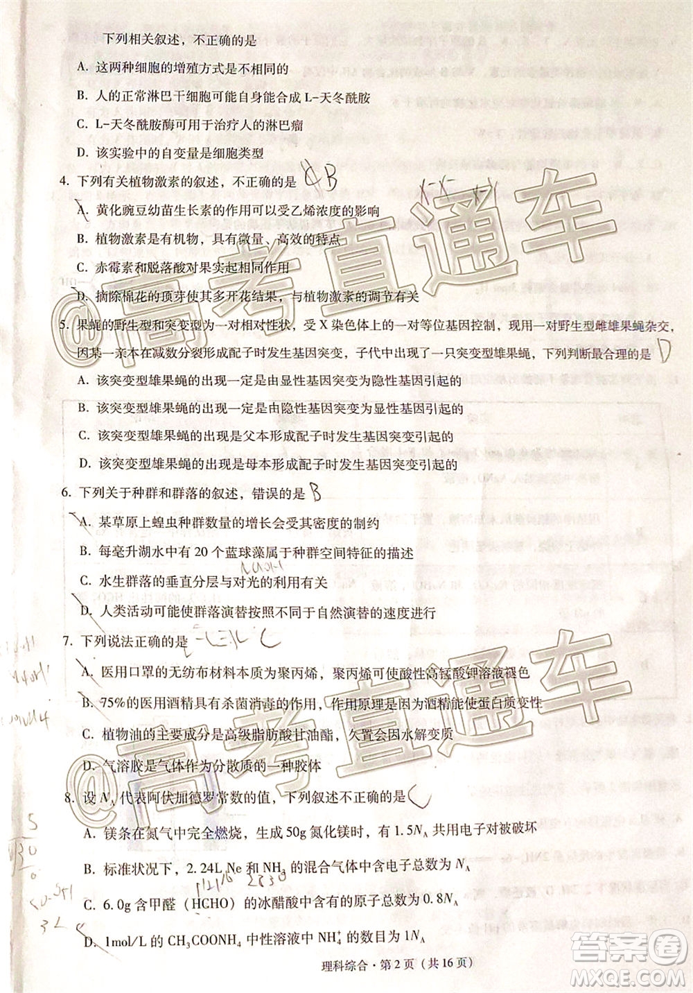 西南名校聯(lián)盟2020屆3+3+3高考備考診斷性聯(lián)考卷二理科綜合試題及答案