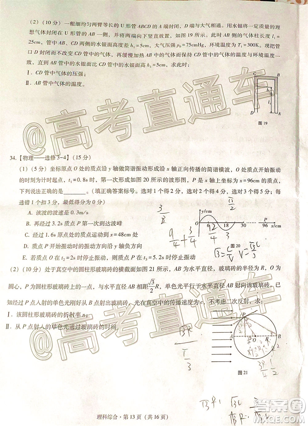 西南名校聯(lián)盟2020屆3+3+3高考備考診斷性聯(lián)考卷二理科綜合試題及答案