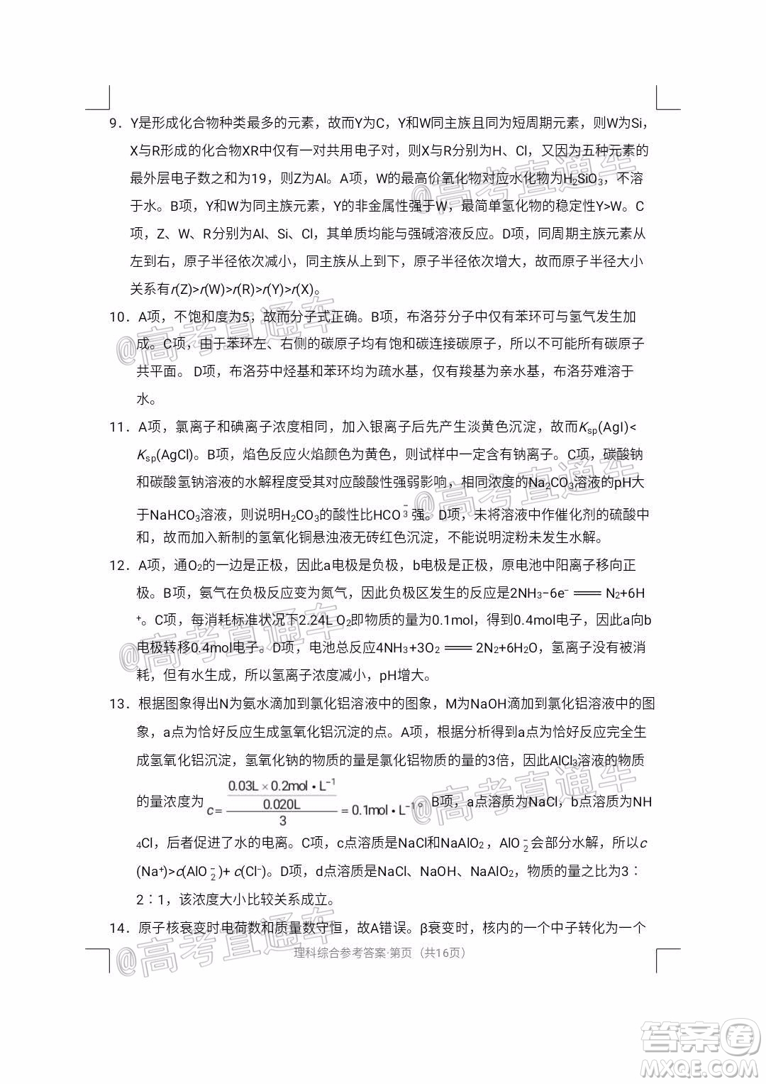 西南名校聯(lián)盟2020屆3+3+3高考備考診斷性聯(lián)考卷二理科綜合試題及答案