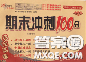 2020春68所名校圖書期末沖刺100分完全試卷五年級英語下冊北京版答案