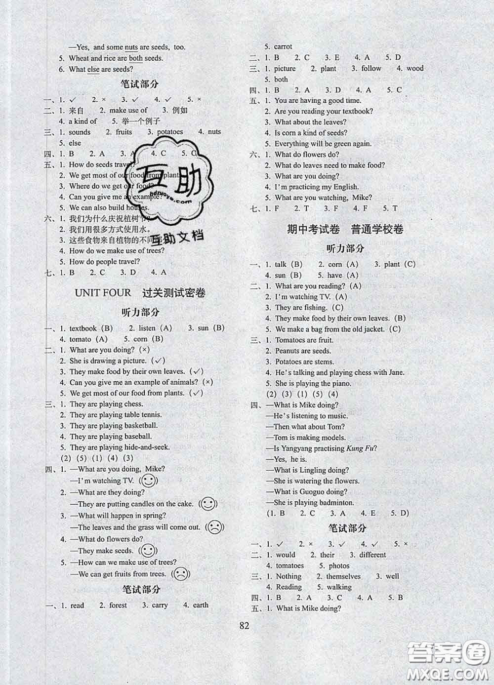 2020春68所名校圖書期末沖刺100分完全試卷五年級英語下冊北京版答案