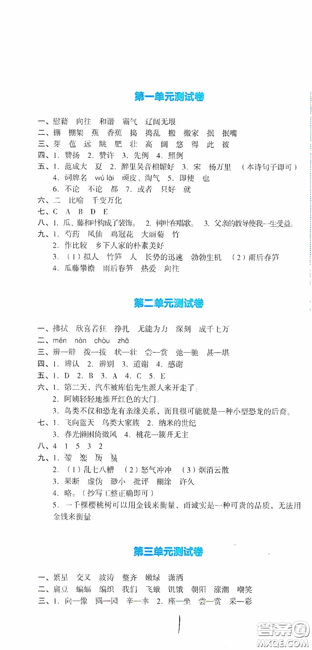 湖南教育出版社2020湘教考苑單元測(cè)試卷四年級(jí)語(yǔ)文下冊(cè)人教版答案